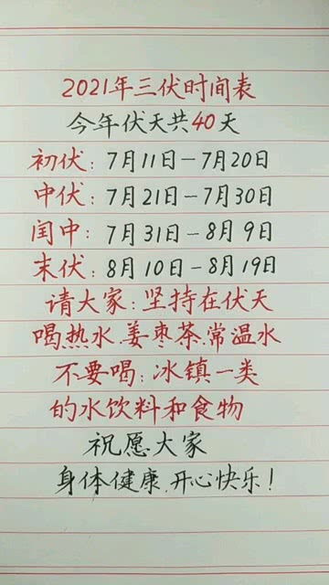 三伏时间,2022三伏时间