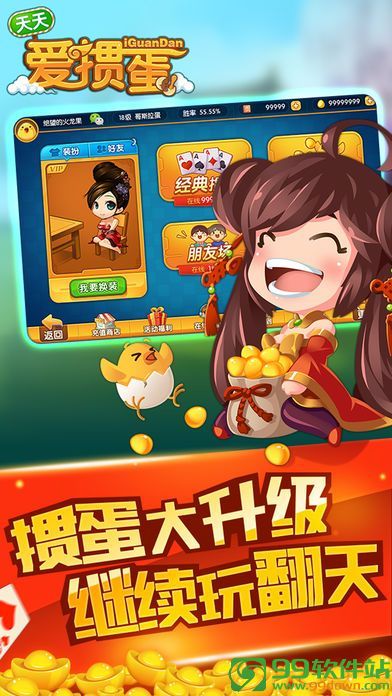 天天爱掼蛋，天天爱掼蛋安卓版下载安装