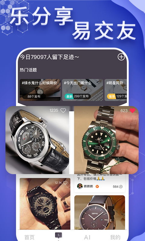 懂表帝，懂表帝ai识表