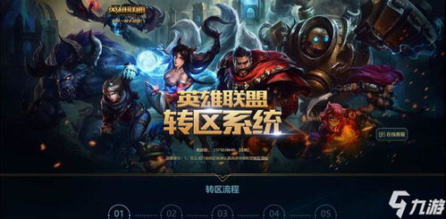 lol转区2.0规则