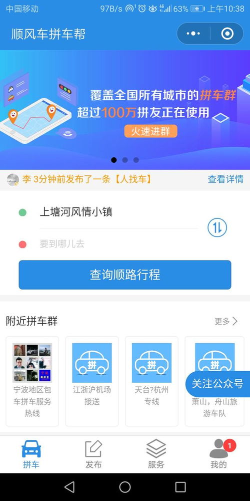顺风车哪个平台好，顺风车哪个平台好叫车
