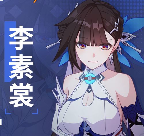 李素裳和符华什么关系
