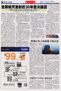 参考消息电子版在线阅读,参考消息电子版在线阅读(角度区)