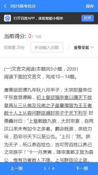 高考估分，高考估分预测大学