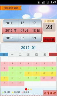 排卵计算器，排卵计算器和安全期在线