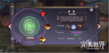 修真的境界划分
