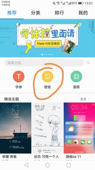 手机主题商店，手机主题商店是什么意思