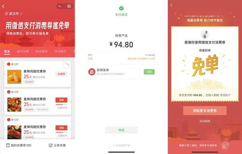 微信支付免单怎么使用 微信支付免单使用方法