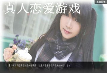 真人模拟恋爱游戏，真人模拟恋爱游戏有哪些