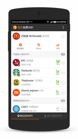 猎豹免费wifi怎么登录