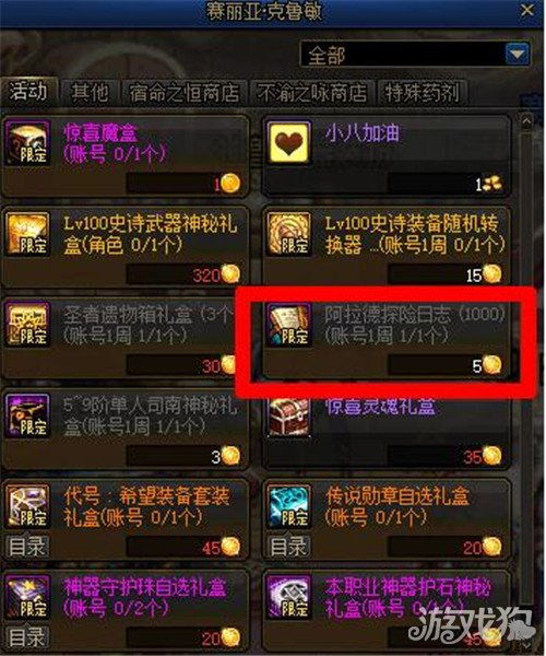 《dnf》圣者遗物箱能开出什么?