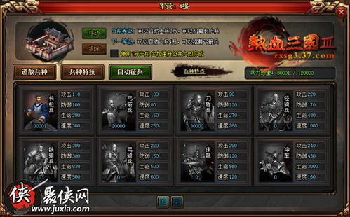 热血三国3，热血三国3手机版