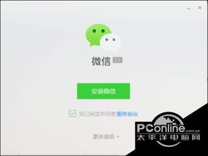 怎么安装微信
