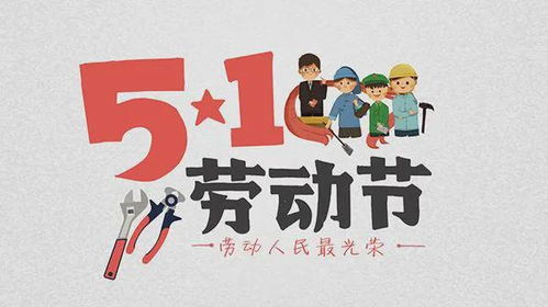 五一国家规定放多少天?