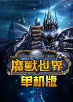 魔兽世界单机版怎么刷装备?