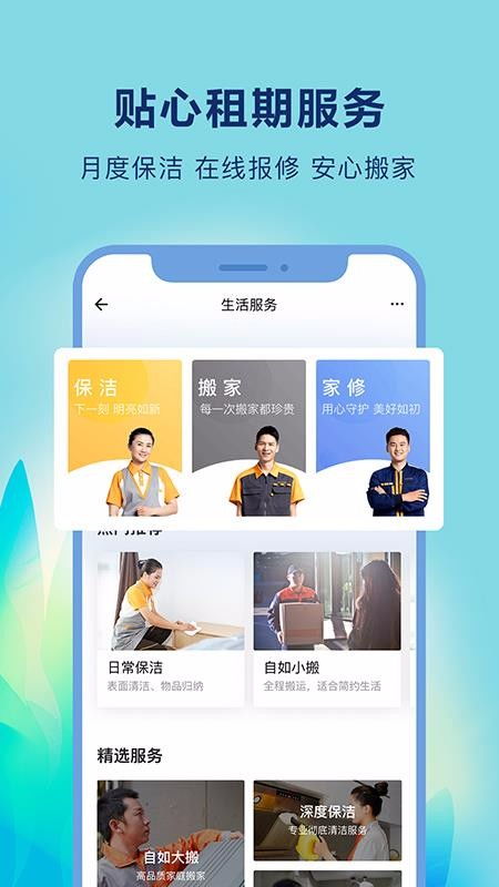 自如app，自如app注册地址