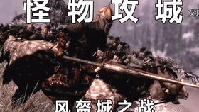 上古卷轴5风盔城