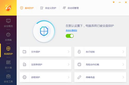 火绒，火绒安全软件