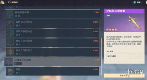 原神北陆长柄武器原胚怎么获得?
