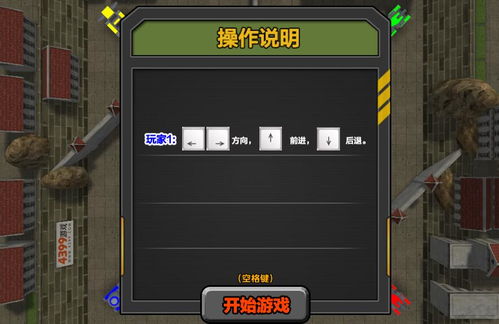 双人坦克世界