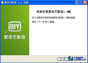 爱奇艺国际版怎么下载