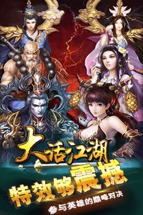 大话江湖，大话江湖歌曲