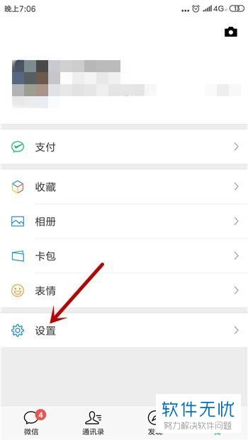 如何安装微信