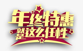 特惠，特惠快车和快车的区别