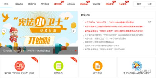 全国青少年普法网登录注册，全国青少年普法网登录注册手机版下载