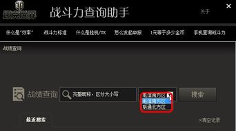 坦克世界怎么查战绩