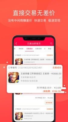 卖号平台app哪个好