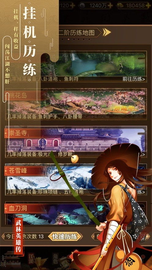 武林英雄传，武林英雄传兑换码