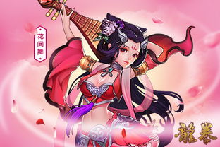 花间舞，花间舞公孙离