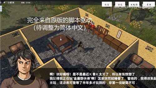 金庸群侠传重制版，金庸群侠传重制版攻略