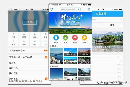 有哪些旅游攻略app?
