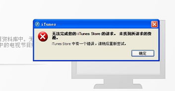 苹果商店打不开怎么办?