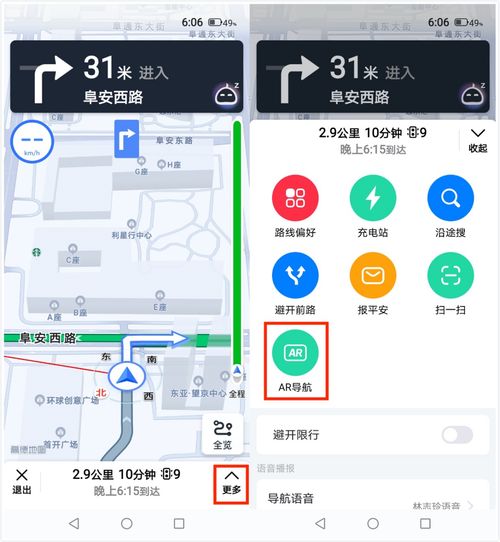 高德地图怎么用AR导航