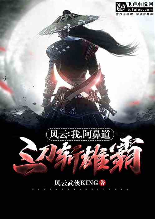 阿鼻道，阿鼻道三刀vs神侯