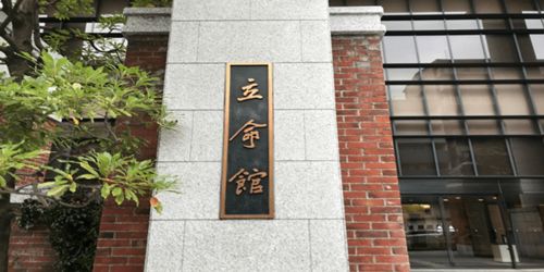 立命馆大学在日本哪里