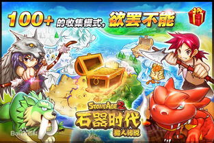 石器时代攻略