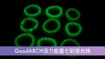 夜光珠，夜光珠是什么材料做的