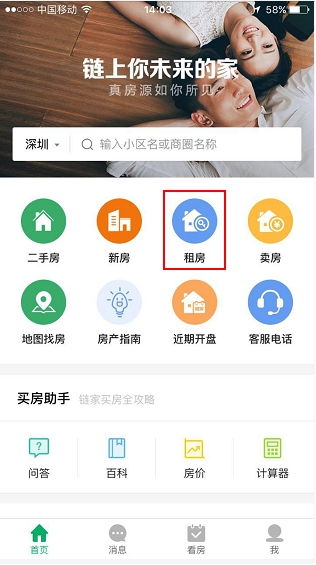 链家租房官网，北京链家租房官网