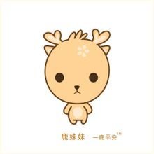 一鹿平安，一鹿平安图片大全