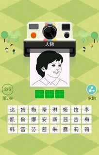微信小程序猜人物的叫什么