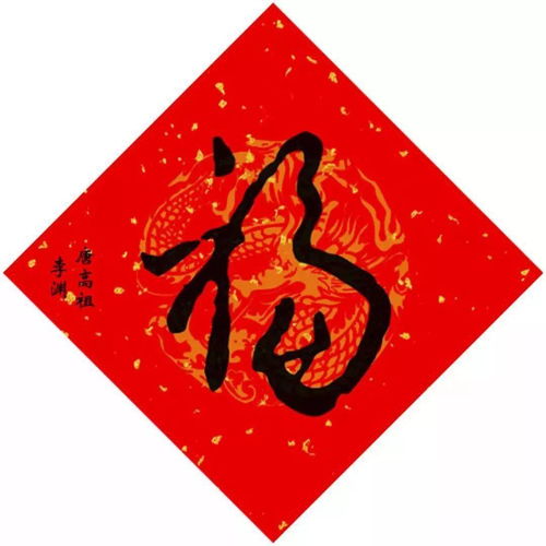 福字图片大全，福字图片大全 图案