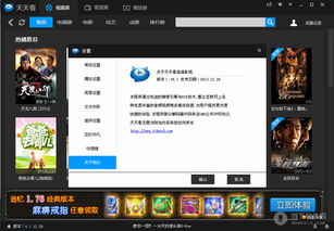天天看电视下载那个软件