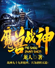 魔兽战神主角几个老婆