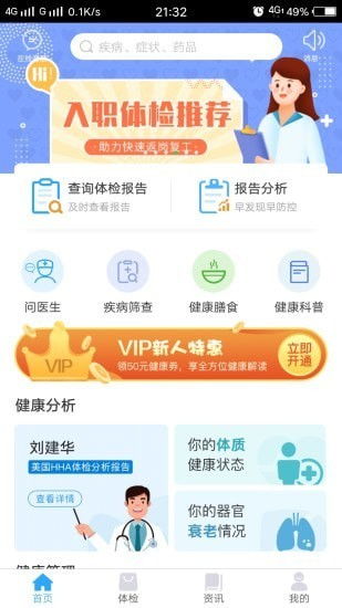 康康在线，康康在线查询体检报告