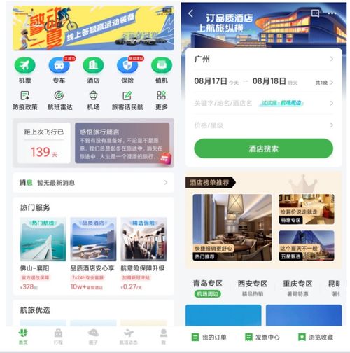 航旅纵横app怎么给其他人选座