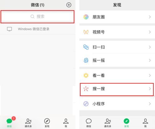 微信搜一搜